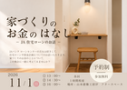 家づくりのお金のはなしのメイン画像