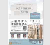構造見学会のメイン画像