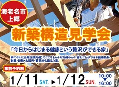 《海老名市上郷全館空調の家》構造見学会のメイン画像
