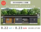 【曽於市財部町】ゆとりある敷地で叶えた30坪の平屋のメイン画像