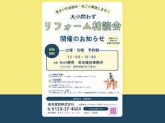 【予約制】リフォーム相談会　開催のメイン画像