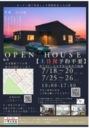 土日祝予約不要～新ひだか平屋４ＬＤＫ　ＯＰＥＮ　ＨＯＵＳＥ～のメイン画像
