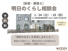 1／24・25 2日間限定　新築・建替えを考えている方‼︎まずはご相談から☆《大阪府／熊取町》のメイン画像