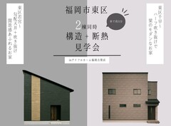 2棟同時見学会～勾配天井のあるお家orハーフ吹き抜けのある家～のメイン画像