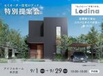 アイフルホーム米沢店 米沢展示場 （お陰様で40周年✨）のメイン画像