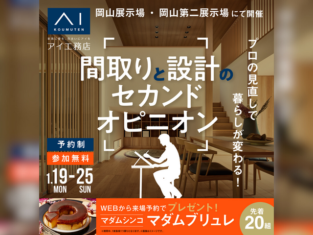 間取りと見積りのセカンドオピニオンのメイン画像