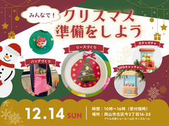 【キッズイベント】みんなでクリスマス準備をしよう　12/14限定のメイン画像
