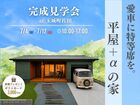 愛車に特等席を。平屋+ガレージの家のメイン画像
