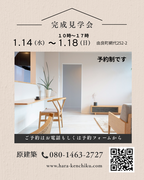 自分の家を変える！リフォーム見学会のメイン画像