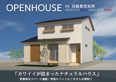 羽島郡笠松町　完成見学会【岐阜エリア】のメイン画像