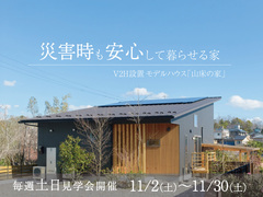 災害時も安心して暮らせる家のメイン画像