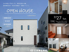 【四日市市 中川原】入居後見学会のメイン画像