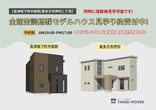 【喜多方市】ヤマダホームズの住宅相談会 のメイン画像