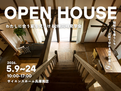 【半平屋×2階建て】わたしに合う家を見つける2棟同時見学会のメイン画像
