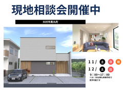 黒丸分譲地　現地相談会のメイン画像