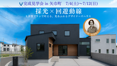 【矢巾町】L字型プランで叶える、 光あふれるデザイナーズハウスのメイン画像