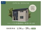 アイギャラリー新潟（ショールーム併設型住宅展示場）　来場予約のメイン画像