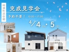 【好評につき第2弾】完成見学会開催！のメイン画像