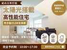紀の川市打田｜太陽光搭載の高性能分譲住宅 見学会のメイン画像