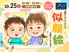 札幌北展示場　世界にひとつだけ♡家族の似顔絵を描いてもらおうのメイン画像