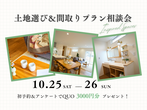 住まいの相談会のメイン画像