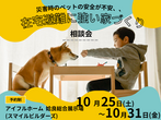 スマイルビルダーズ展示場 来場予約｜姶良総展のメイン画像