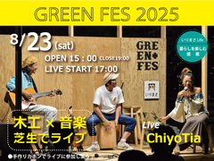 GREEN FES 2025のメイン画像
