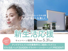 【新生活応援キャンペーン】対象物件ご成約で"ReFa"3点パックプレゼント！のメイン画像