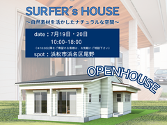 SURFER'Ｓ　HOUSE〜自然素材を活かしたナチュラルな空間〜in浜松市浜名区尾野のメイン画像