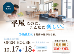 【鹿屋市串良町】38坪｜3LDK★平屋なのに、こんなに楽しい。24帖LDKと秘密の扉がある家。のメイン画像