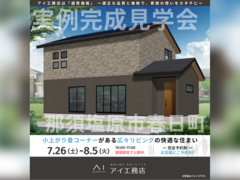 宇都宮展示場　那須塩原市春日町　完成見学会のメイン画像