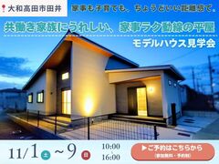 【大和高田市】共働き家族にうれしい、家事ラク動線の平屋モデルハウス見学会のメイン画像