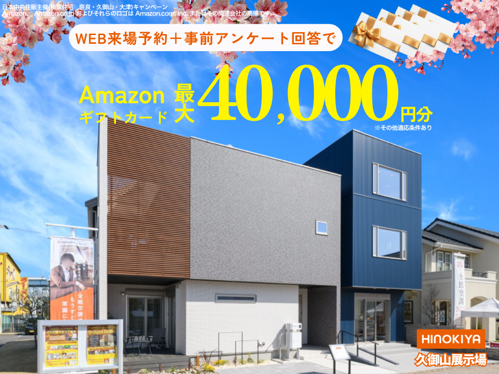 😻【久御山展示場】モデルハウス来場予約