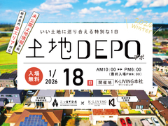 土地DEPO - いい土地に巡り合える特別な1日 - / 宇都宮市石井町開催のメイン画像
