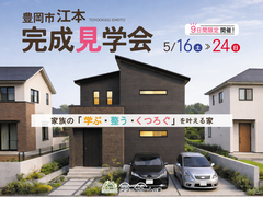 家族の「学ぶ・整う・くつろぐ」を叶える【江本A分譲住宅】見学会のメイン画像