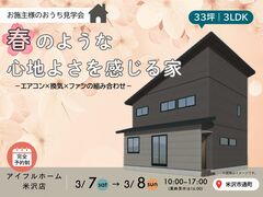 【米沢市】完成見学会｜33坪・3LDK｜春🌸のような心地よさを感じる家のメイン画像