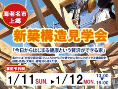 《海老名市上郷全館空調の家》構造見学会のメイン画像