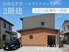 【完成見楽会】開放感とぬくもりを楽しむ、モダンナチュラルな家のメイン画像