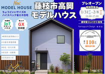 ✨ＮＥＷ✨高岡モデル完成特別内覧会🏠IoTで快適な暮らし のメイン画像
