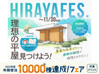 アイパーク神戸北　平屋フェスのメイン画像