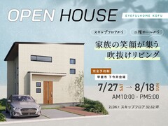 甲斐市下今井会場｜完成現場見学会のメイン画像