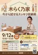木らく乃家　今から試せるスッキリ収納術のメイン画像