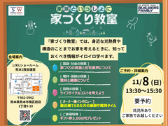 家づくりの不安解消！家族といっしょに【家づくり教室】のメイン画像