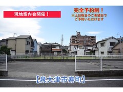 【大阪府泉大津市】現地販売会開催のメイン画像