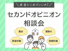 セカンドオピニオン相談会のメイン画像
