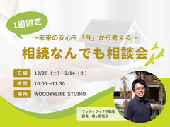 相続なんでも相談会のメイン画像