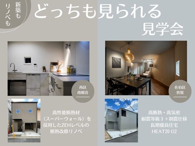 『新築・中古リノベ モデルハウス』どっちも見られる見学会のメイン画像