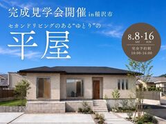 【一宮市】セカンドリビングのあるゆとりの住まいのメイン画像