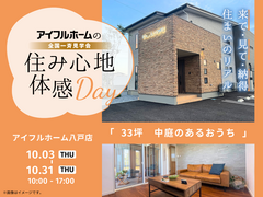 3,500万円で どんな家が建つ？　モデルハウス見学会のメイン画像