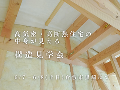 構造見学会：３１坪２階建て｜パッシブハウスレベルのメイン画像